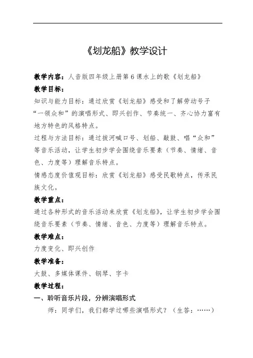 人音版四年级音乐上册(简谱)第6课《聆听-划龙船》教学设计