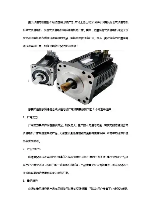 防爆混合式步进电机厂家哪家好