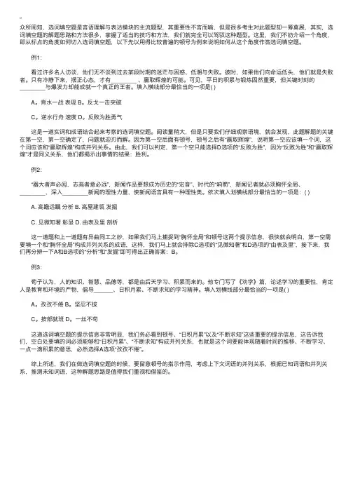 公务员考试言语理解备考：看准顿号巧解选词