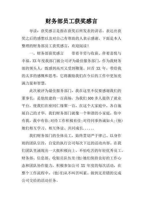 财务部员工获奖感言