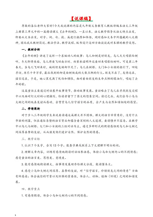 2019最新人教部编版三年级语文上册 8 去年的树说课稿-精品