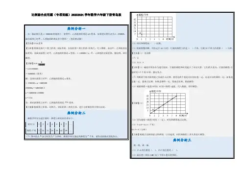 比例综合应用题(专项训练)数学六年级下册青岛版