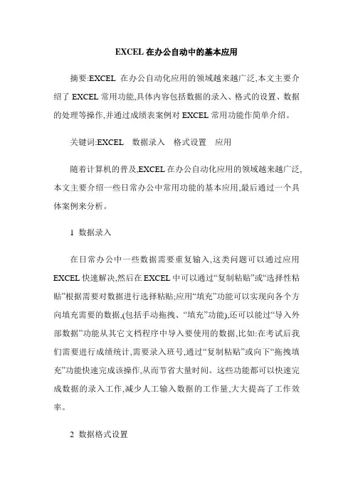 EXCEL在办公自动中的基本应用