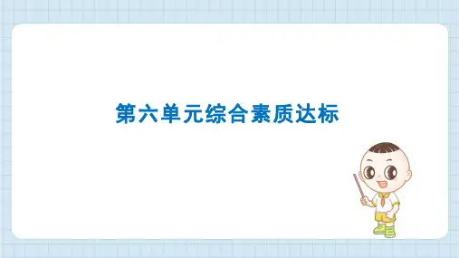 2024年北师大版四年级上册数学第六单元检测试卷及答案