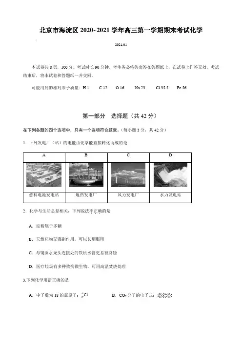 北京市海淀区2020~2021学年高三第一学期期末考试化学【含答案】