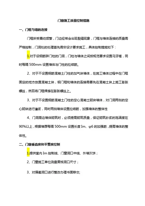 门窗施工质量控制措施