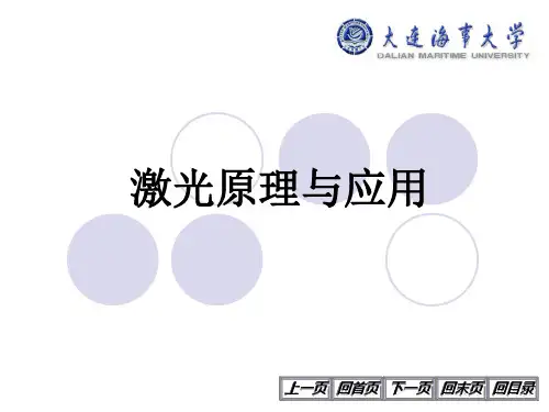 激光原理与应用讲-第三章