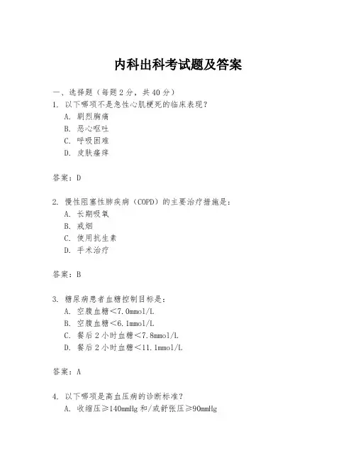 内科出科考试题及答案