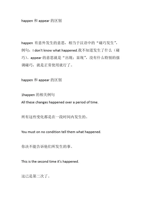 happen和appear的区别