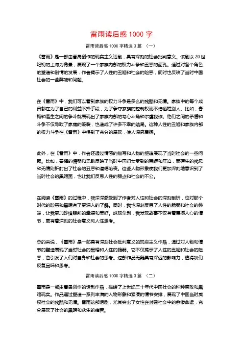 雷雨读后感1000字3篇