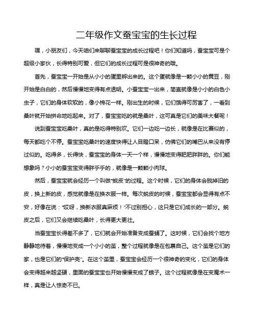 二年级作文蚕宝宝的生长过程