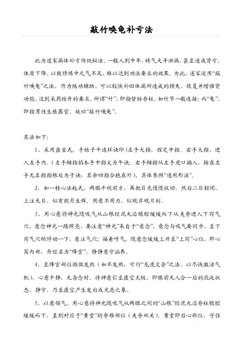 敲竹唤龟补亏法