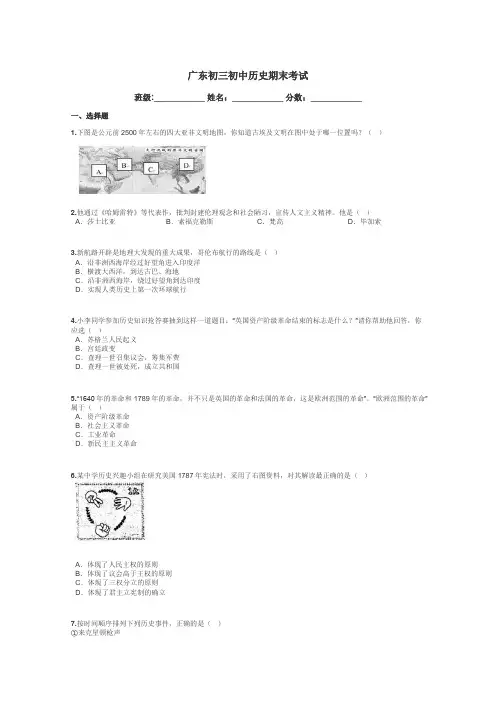 广东初三初中历史期末考试带答案解析
