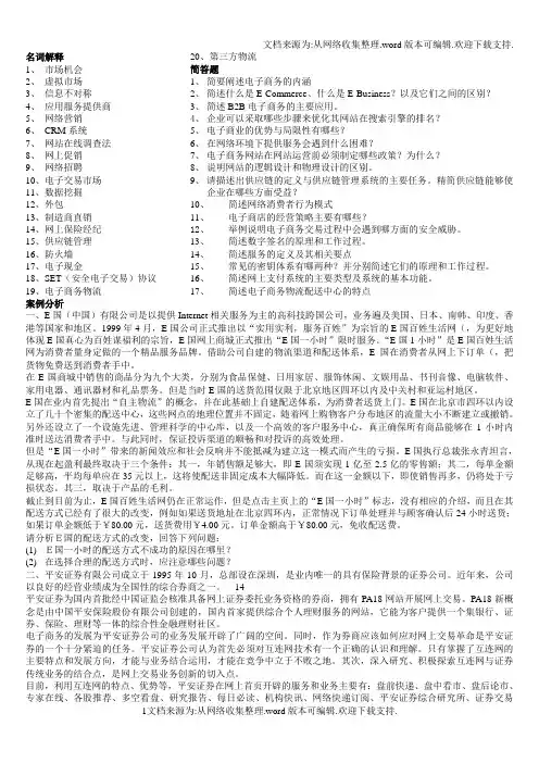 电子商务期末考试复习纲要
