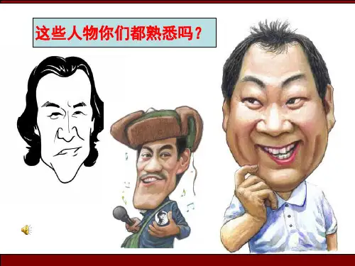 漫画肖像PPT