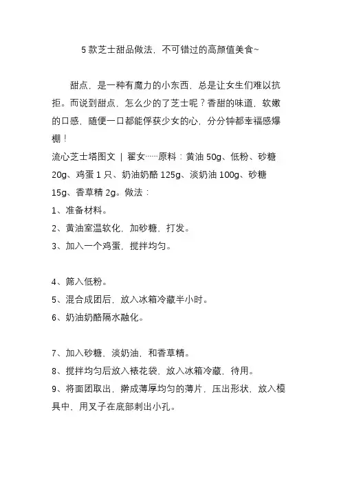 5款芝士甜品做法不可错过的高颜值美食~