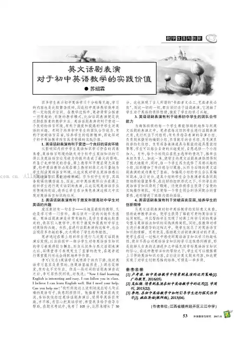 英文话剧表演对于初中英语教学的实践价值