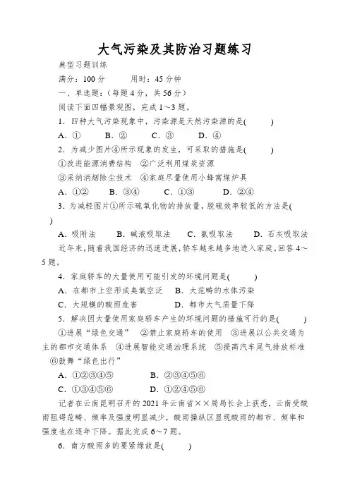 大气污染及其防治习题练习