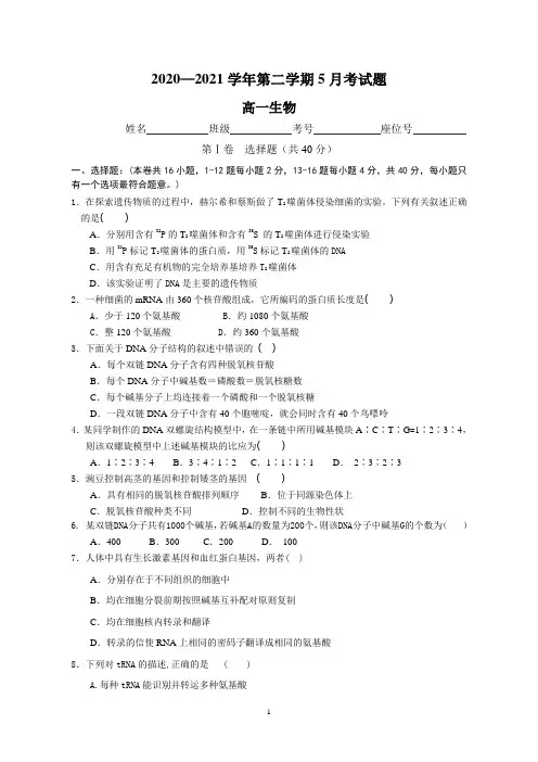 新教材(人教版)2019高中生物必修二第三、第四章考试题含答案