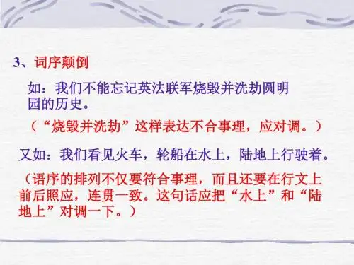2013年中考语文总复习重点精品课件：病句类型及修改方法