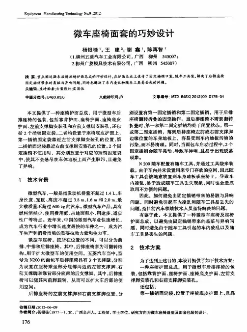 微车座椅面套的巧妙设计