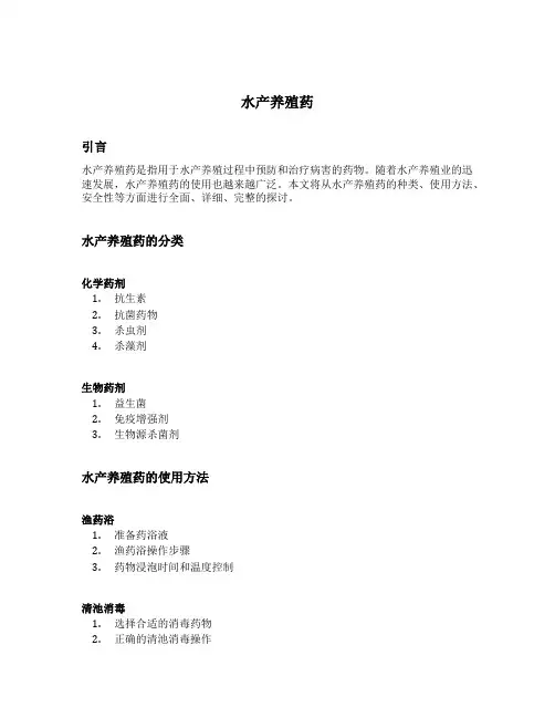 水产养殖药