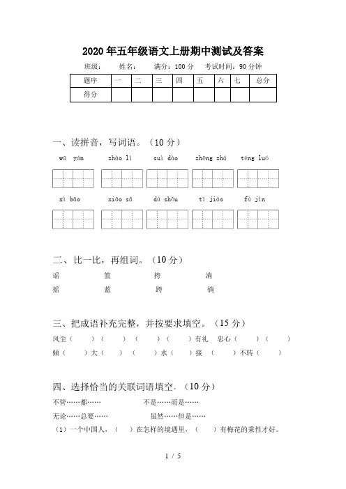 2020年五年级语文上册期中测试及答案