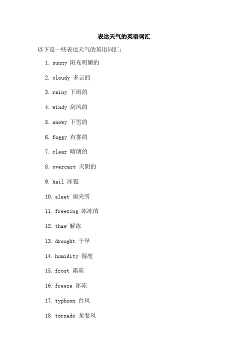 表达天气的英语词汇