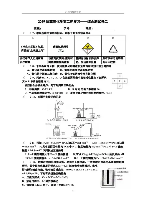 2019届高三化学第二轮复习——综合测试卷二含答案