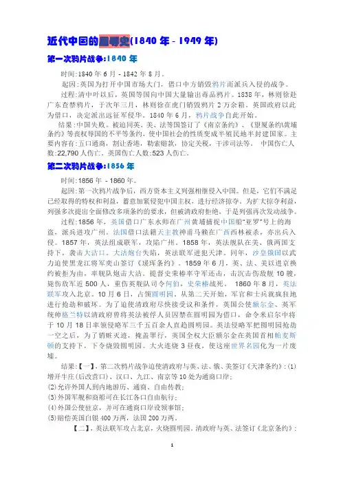 近代中国的屈辱史(1840年 - 1949年)
