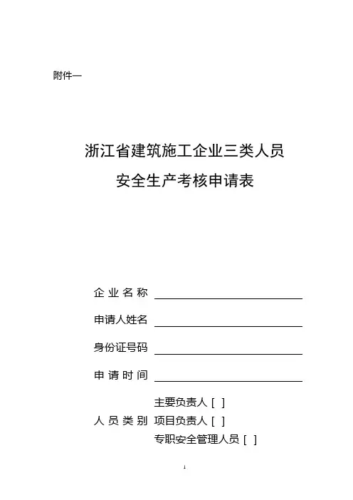 三类人员安全生产考核表