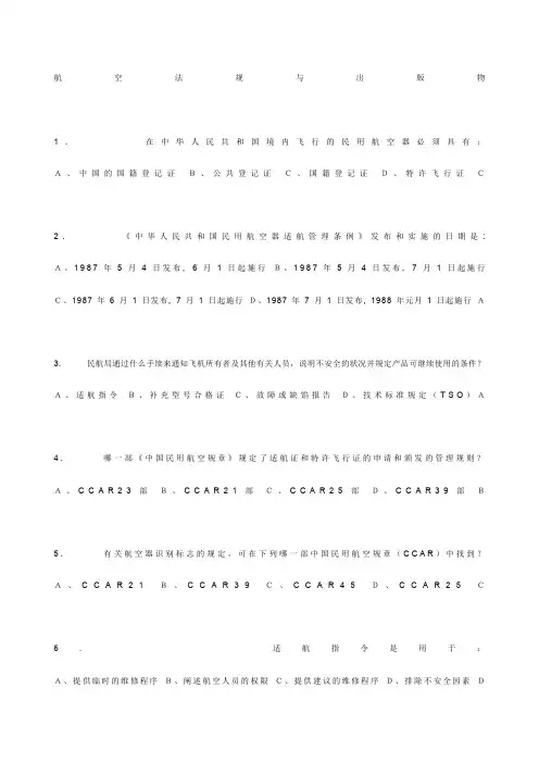 机务维修人员执照新考题