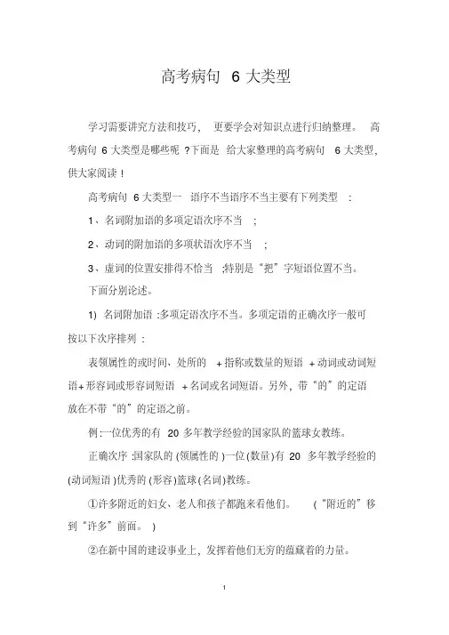 高考病句6大类型