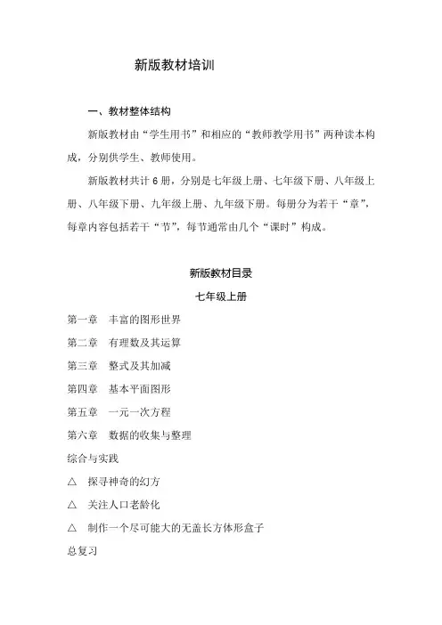 北师大新版数学教材主要变化详解