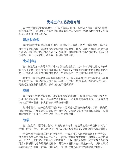 瓷砖生产工艺流程介绍