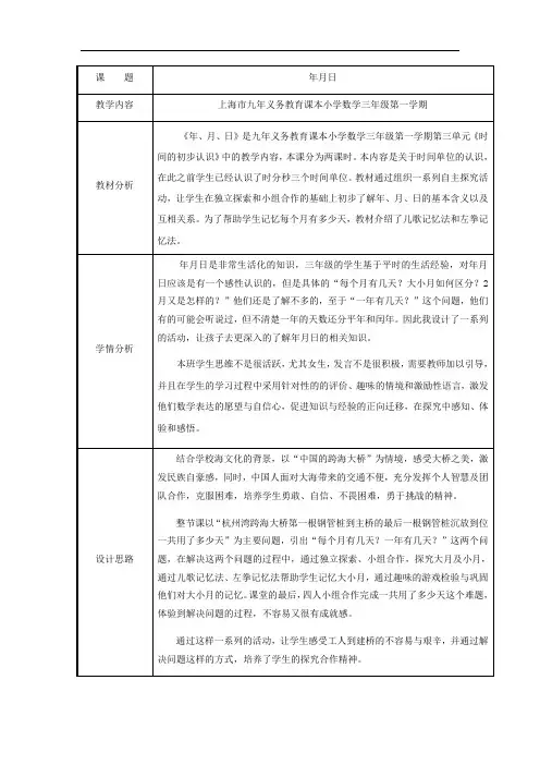 三年级上册数学教案-3.1 时间的初步认识三(年  月  日)▏沪教版(13)