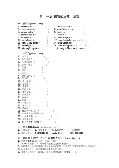 潘炽瑞植物生理学习题答案.11