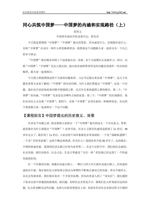 中国梦内涵(上)