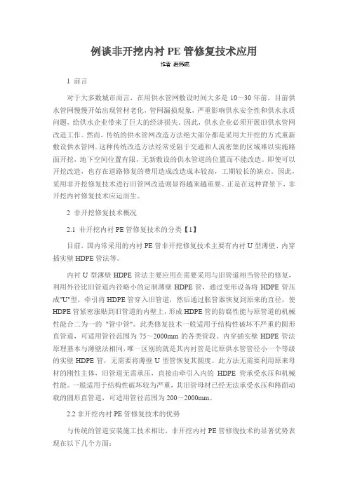 例谈非开挖内衬PE管修复技术应用