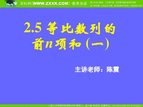 高中数学必修五25等比数列的前n项和一