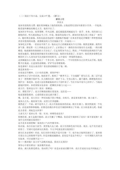 李景文《新官上任》中考现代文阅读练习及答案（2019年四川省泸州市中考题）