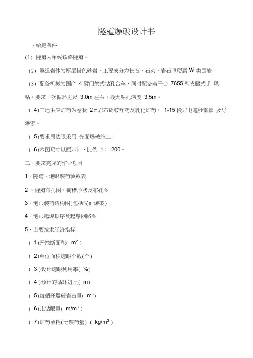 隧道爆破设计书
