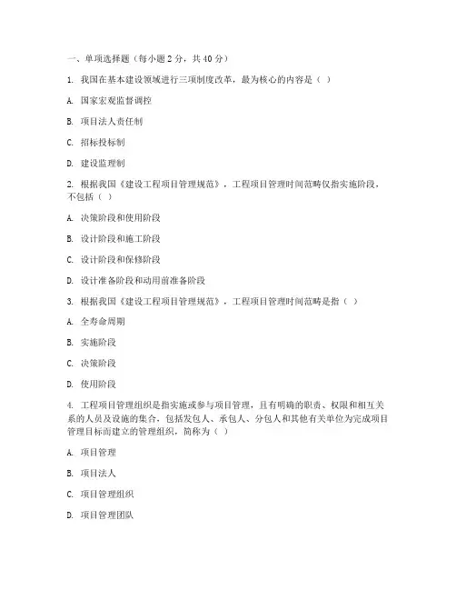 工程项目管理作业及答案