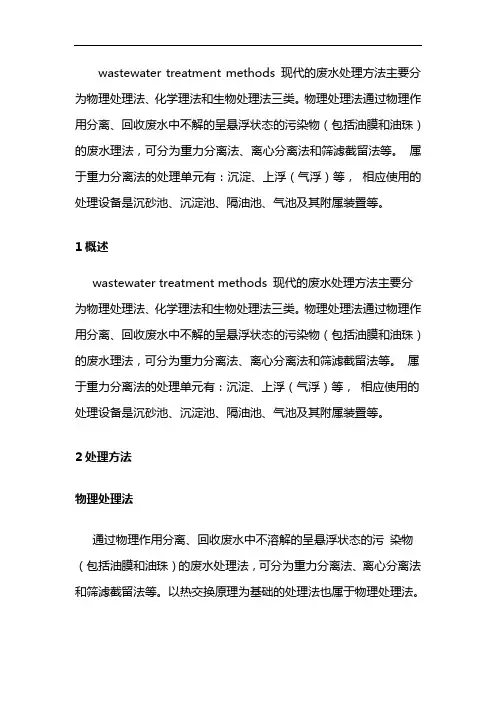 废水处理方法有哪些 2