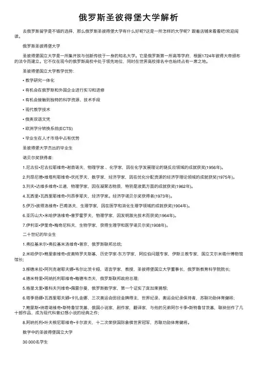 俄罗斯圣彼得堡大学解析