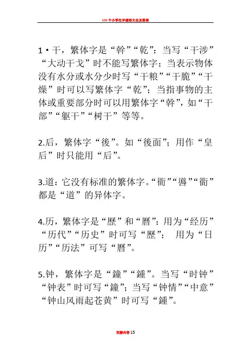 100个最易错的繁体字