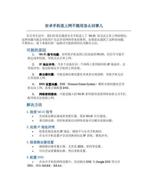 安卓手机连上网不能用怎么回事儿
