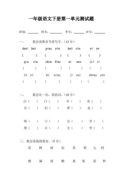 人教版小学一年级下册语文全册各单元测试题