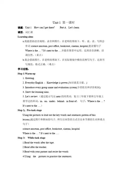 最新人教版六年级英语上册教案+教学反思(全册)