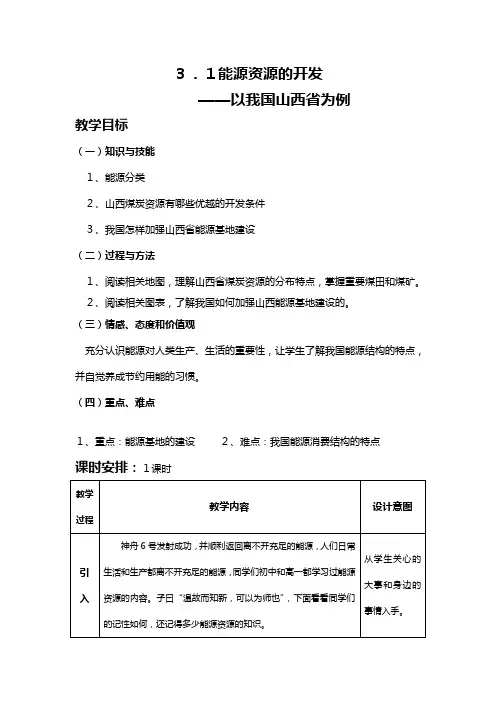 能源资源的开发 教案人教版必修三